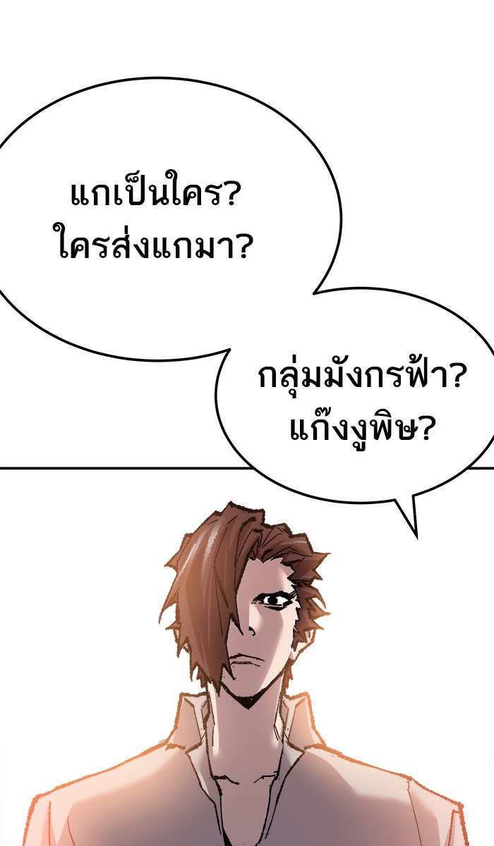 ยอดคนเลเวลทะลุ - หน้า 90