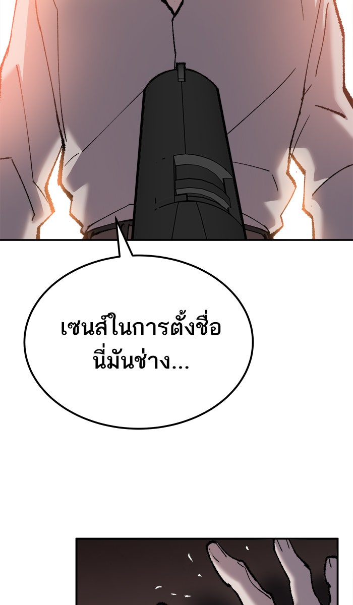 ยอดคนเลเวลทะลุ - หน้า 91