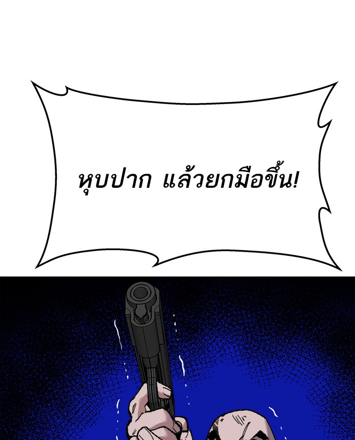 ยอดคนเลเวลทะลุ - หน้า 96