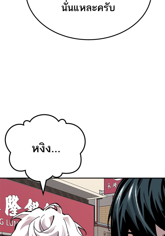 ยอดคนเลเวลทะลุ - หน้า 30
