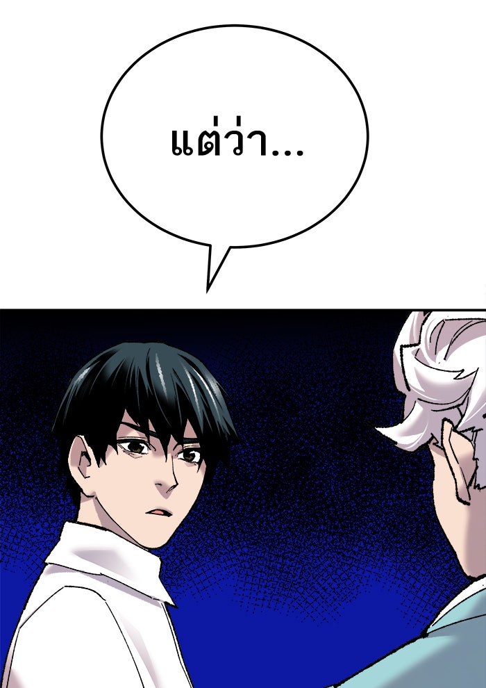 ยอดคนเลเวลทะลุ - หน้า 35