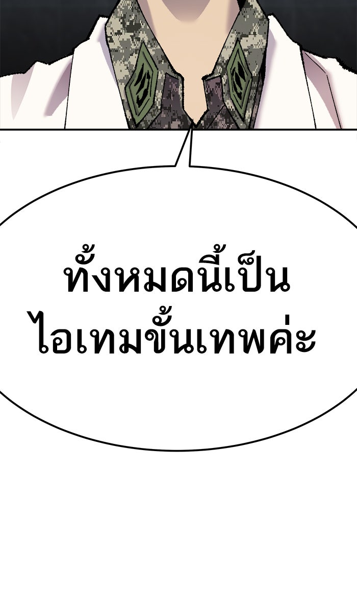 ยอดคนเลเวลทะลุ - หน้า 58