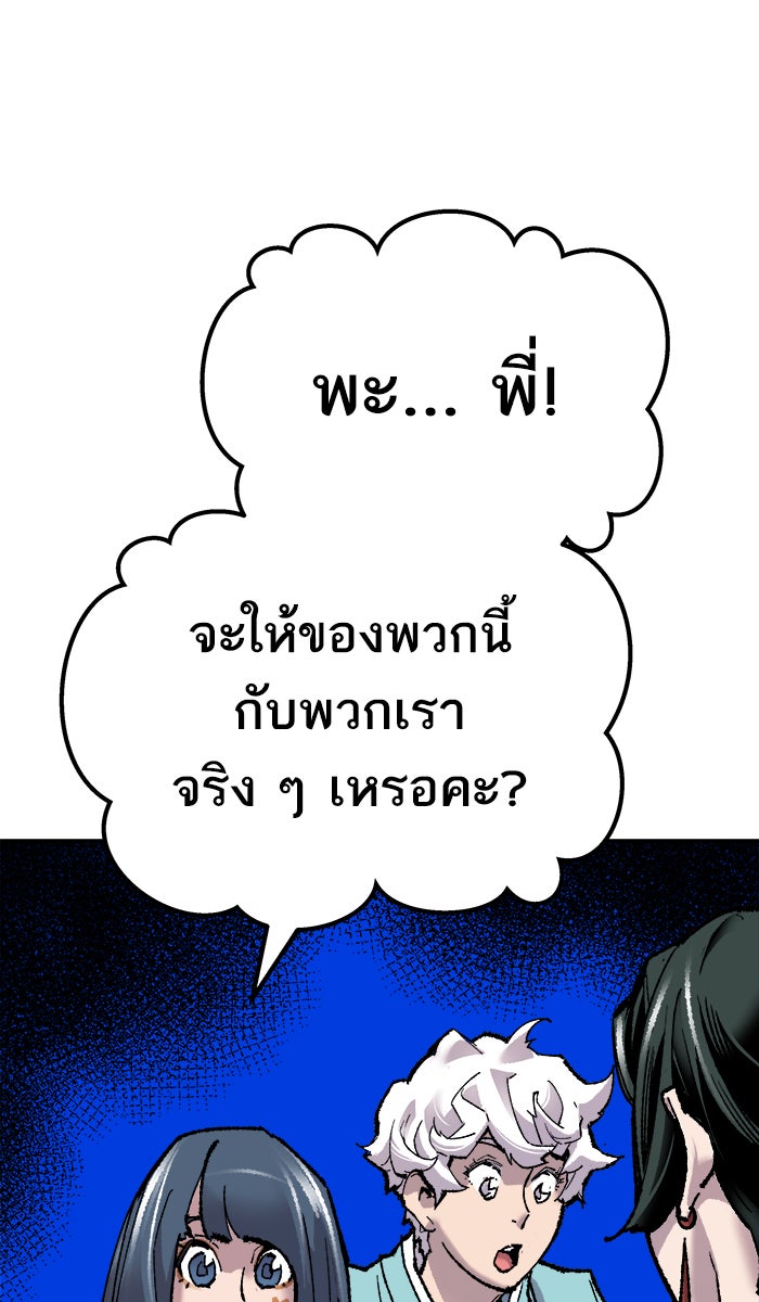 ยอดคนเลเวลทะลุ - หน้า 60
