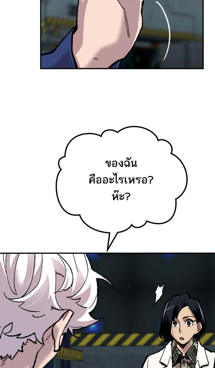 ยอดคนเลเวลทะลุ - หน้า 75