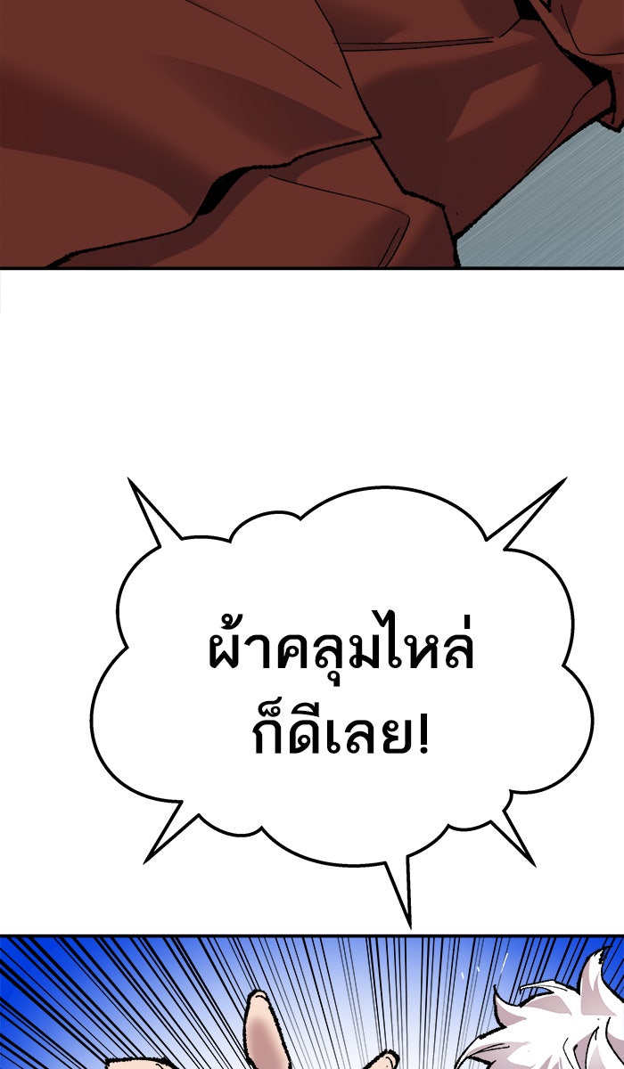 ยอดคนเลเวลทะลุ - หน้า 79