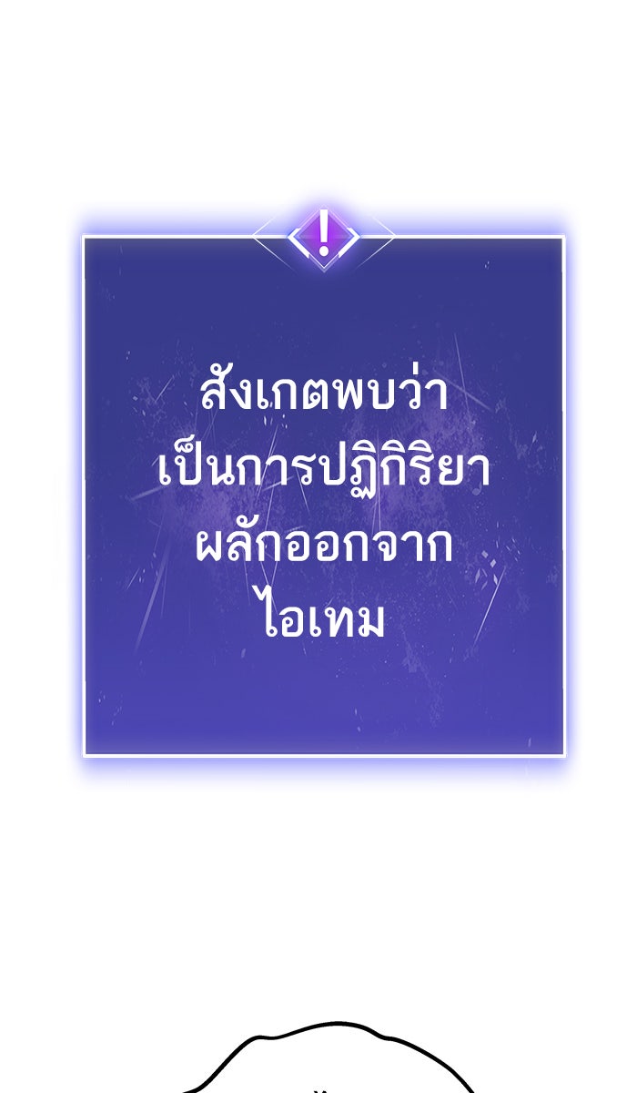 ยอดคนเลเวลทะลุ - หน้า 87