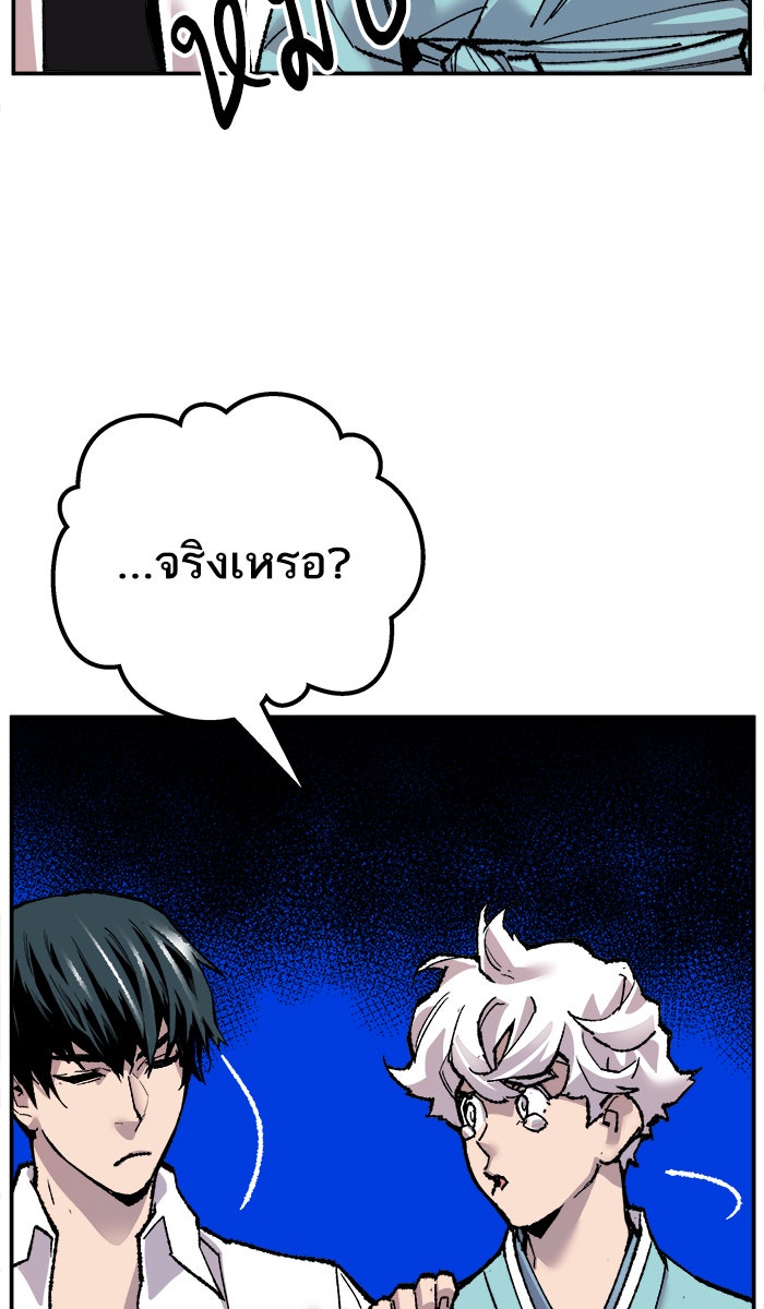 ยอดคนเลเวลทะลุ - หน้า 96