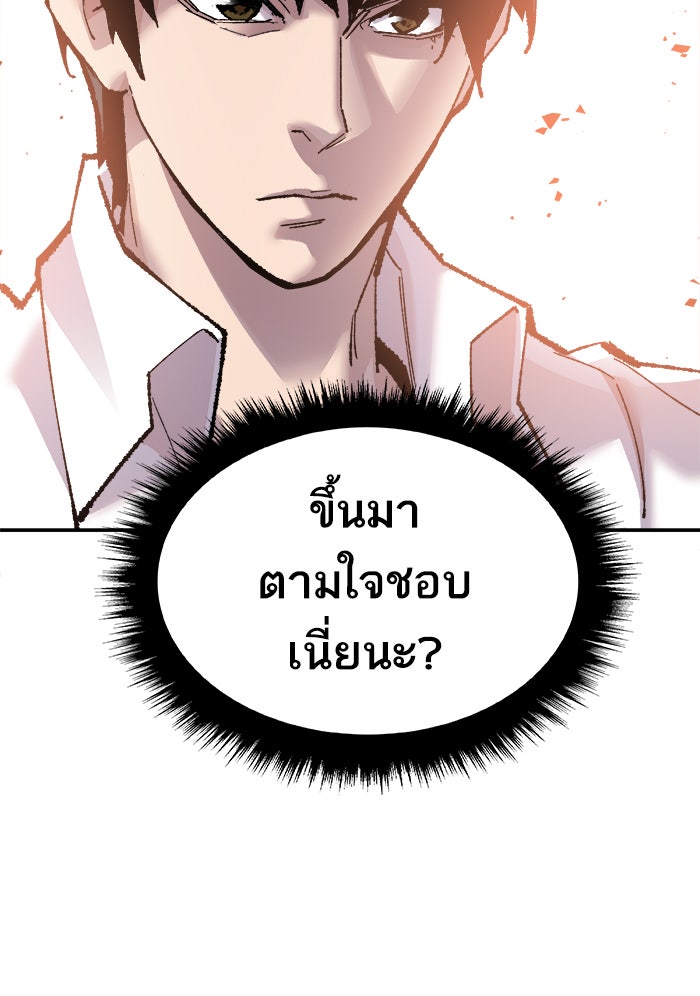 ยอดคนเลเวลทะลุ - หน้า 11