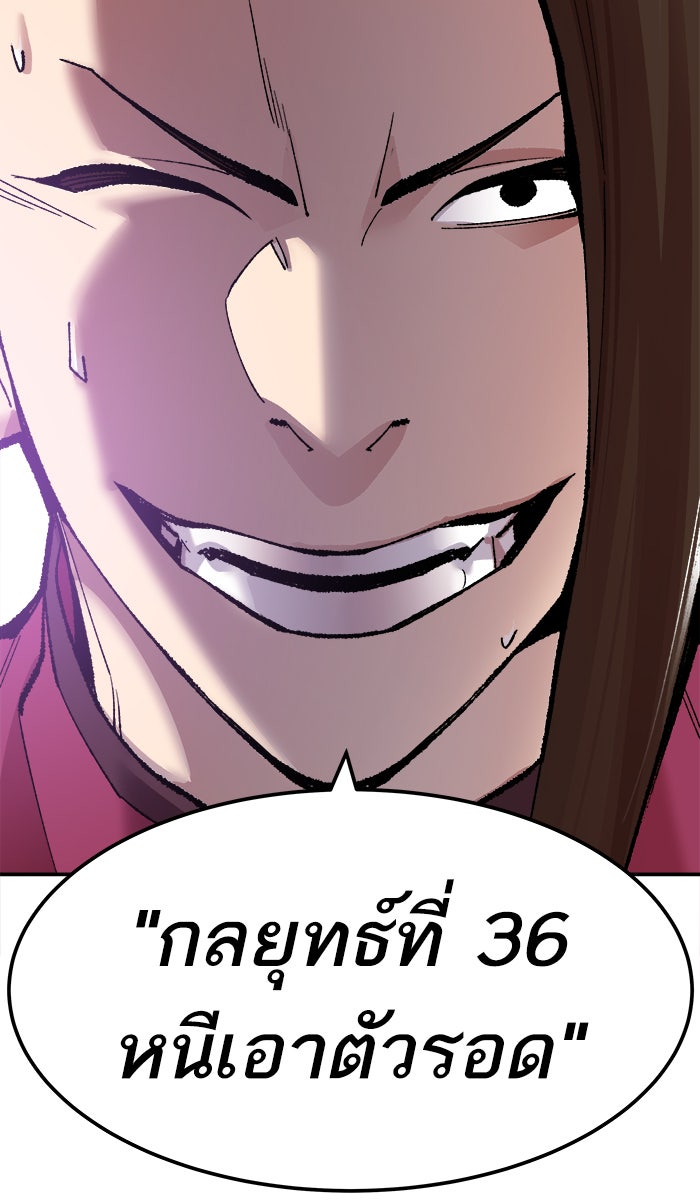 ยอดคนเลเวลทะลุ - หน้า 141