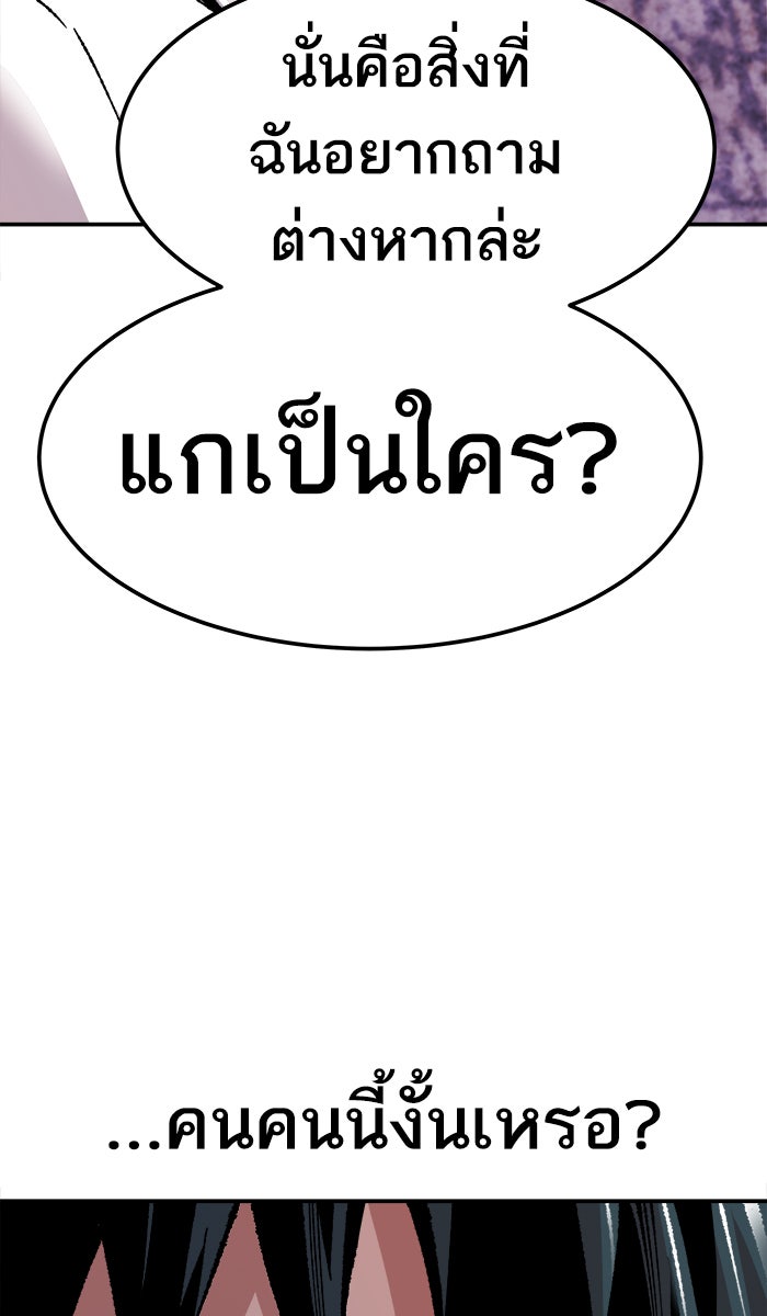 ยอดคนเลเวลทะลุ - หน้า 43