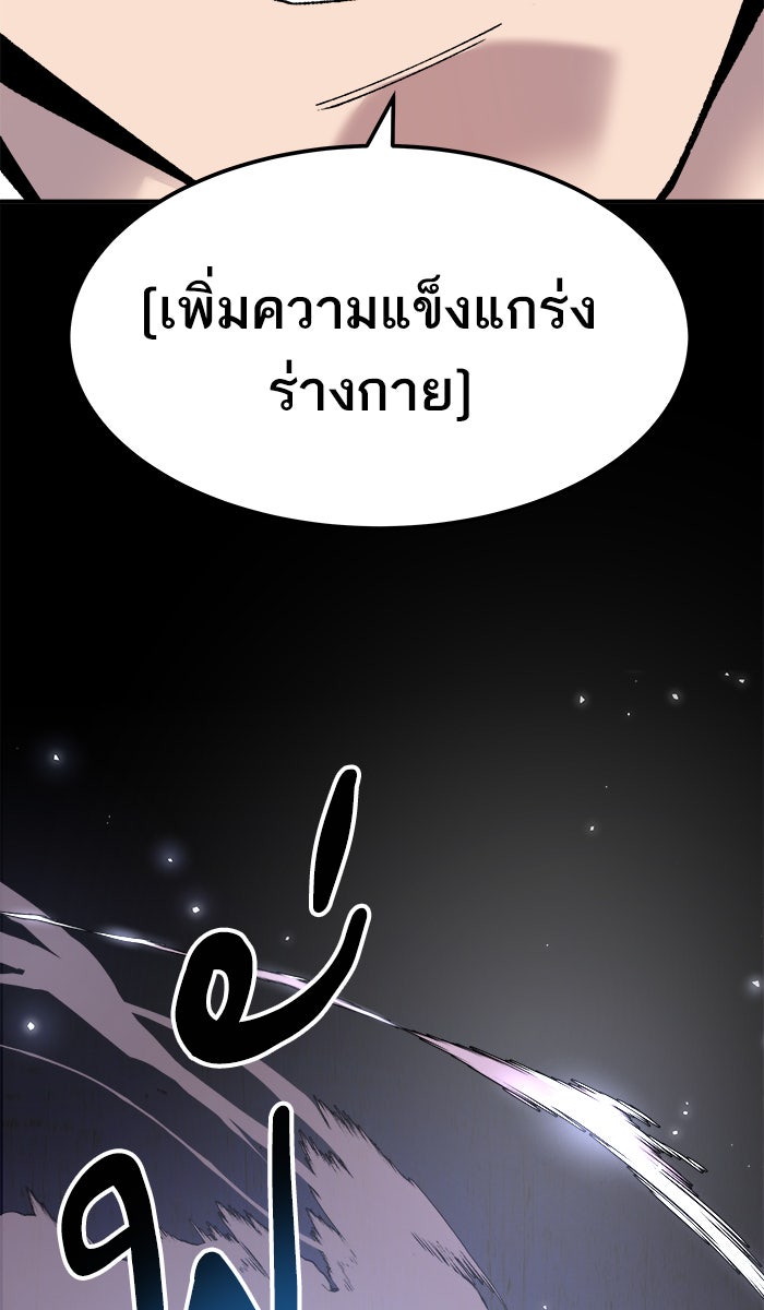 ยอดคนเลเวลทะลุ - หน้า 54