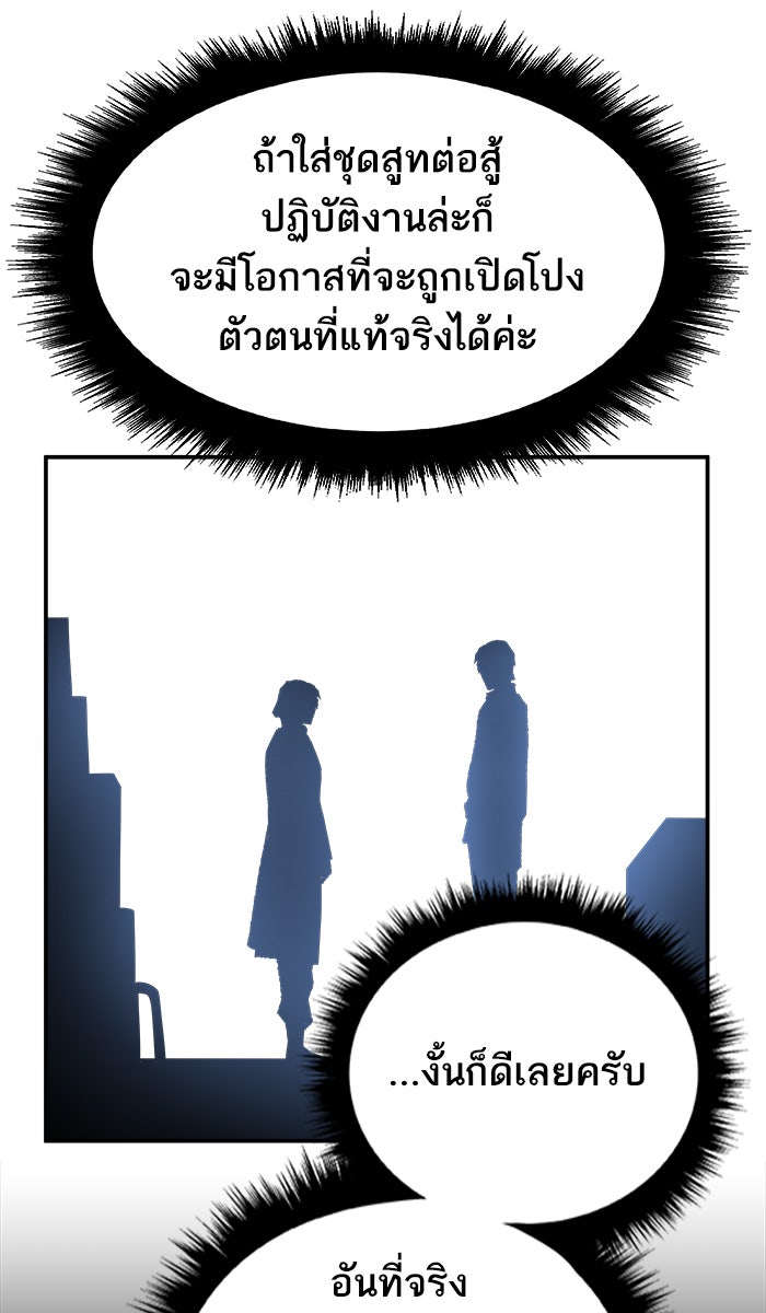 ยอดคนเลเวลทะลุ - หน้า 58