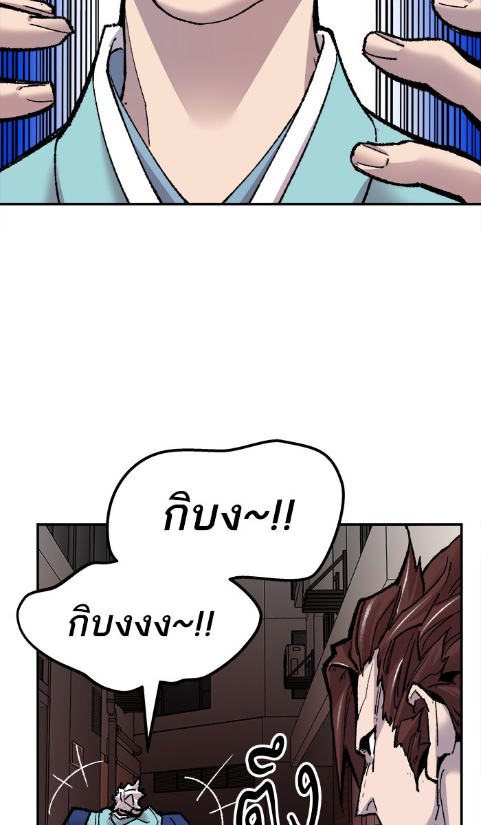 ยอดคนเลเวลทะลุ - หน้า 68