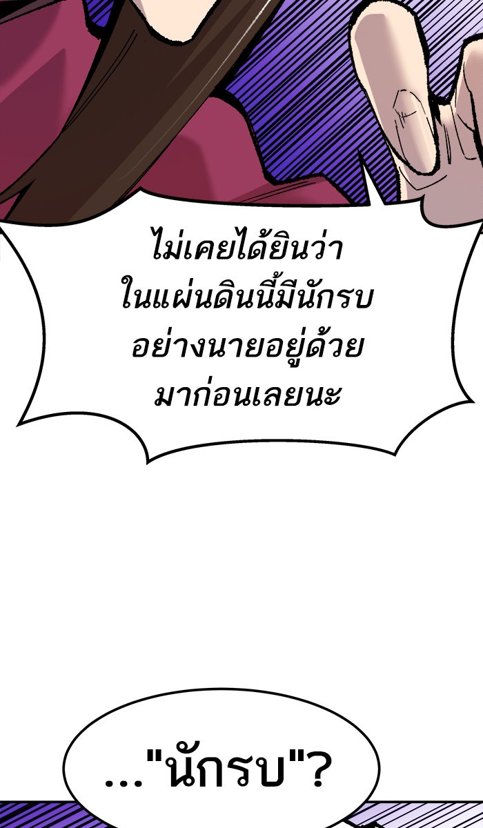 ยอดคนเลเวลทะลุ - หน้า 93