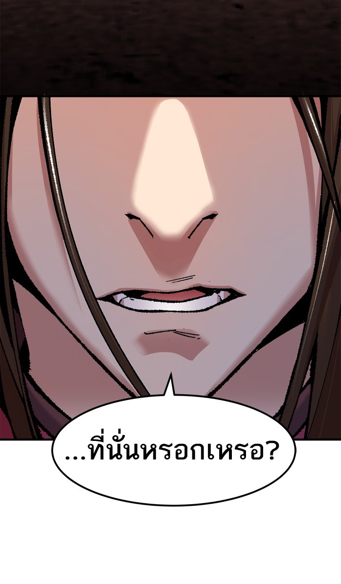 ยอดคนเลเวลทะลุ - หน้า 142