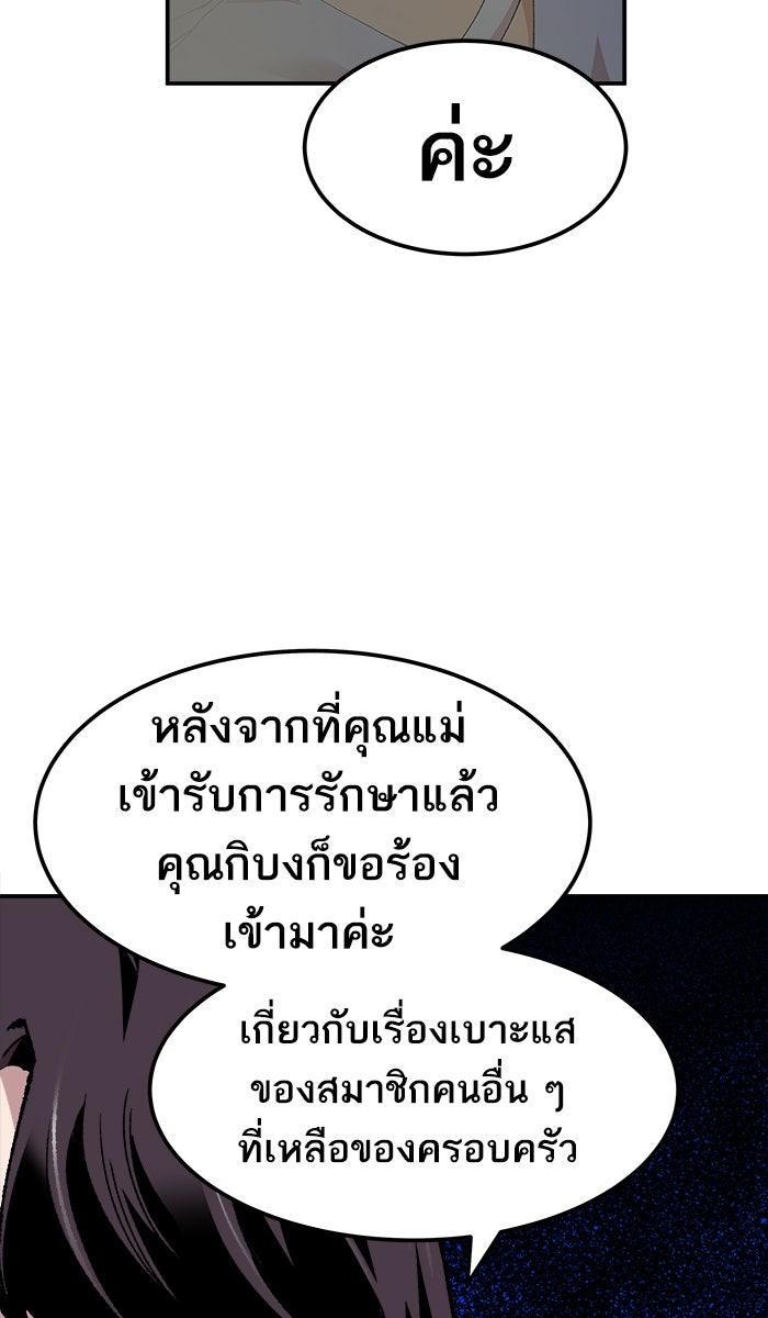 ยอดคนเลเวลทะลุ - หน้า 28