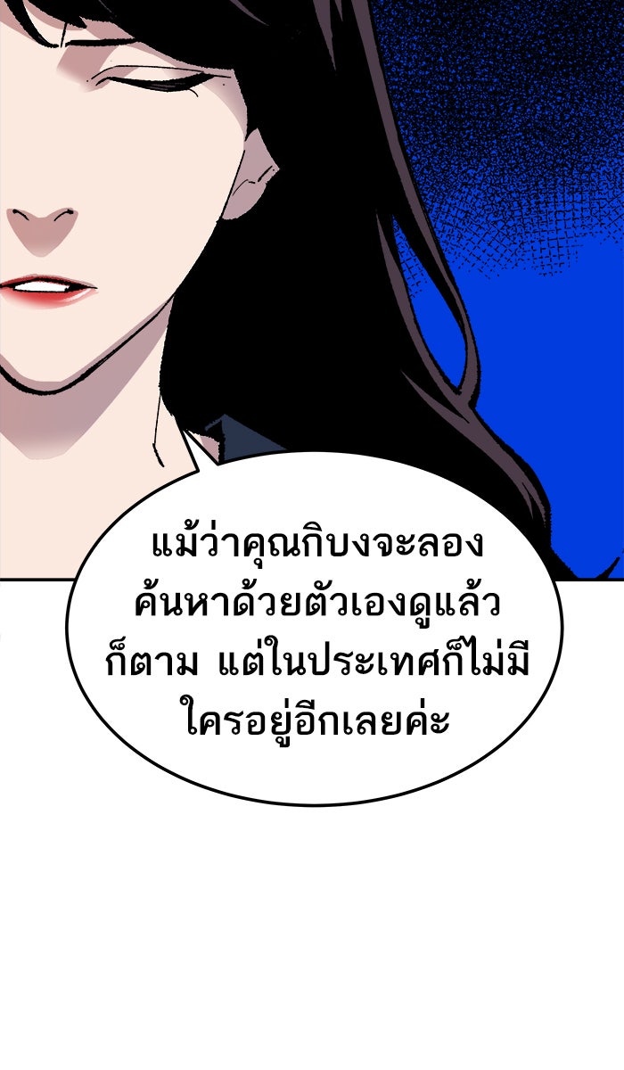 ยอดคนเลเวลทะลุ - หน้า 29