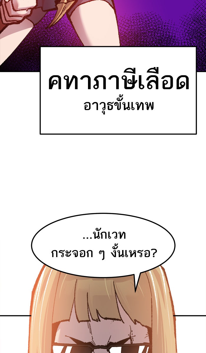 ยอดคนเลเวลทะลุ - หน้า 63