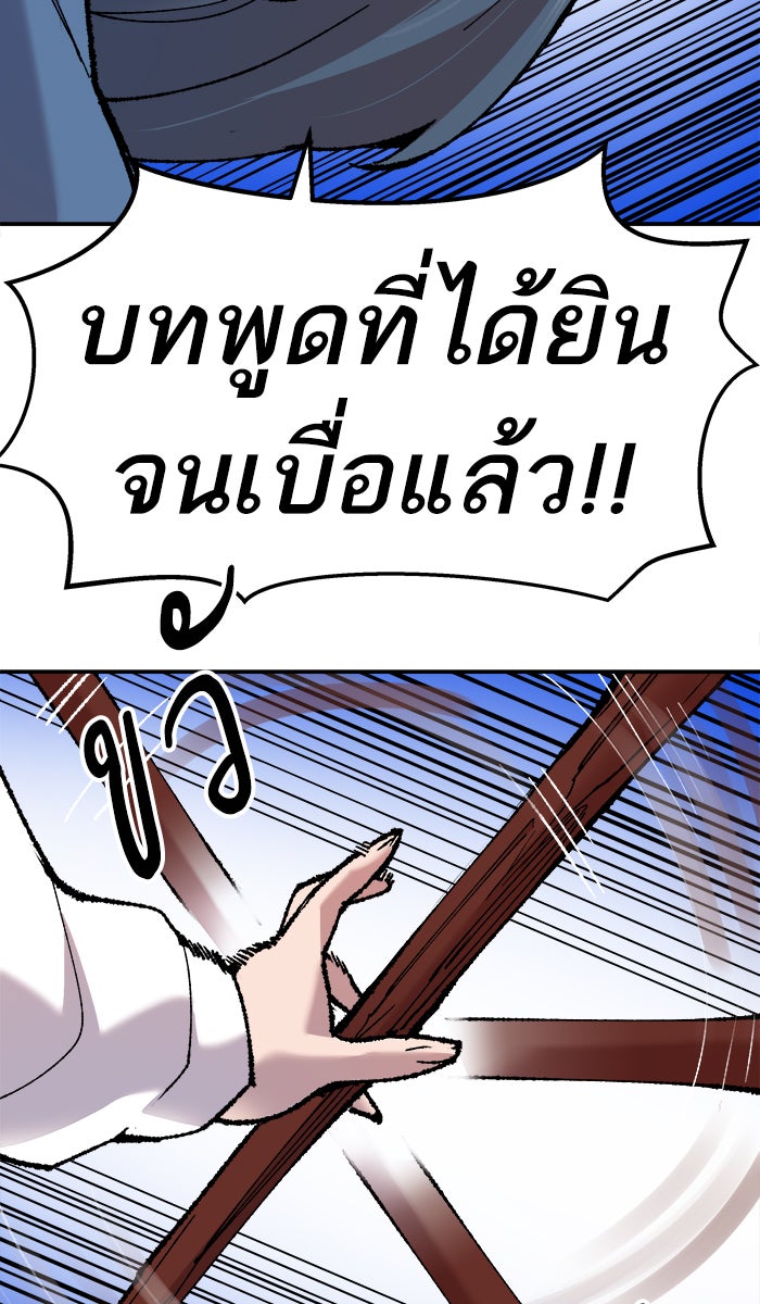 ยอดคนเลเวลทะลุ - หน้า 69