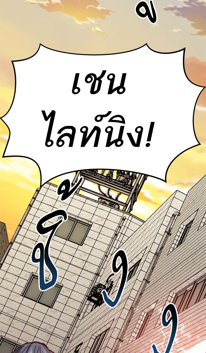 ยอดคนเลเวลทะลุ - หน้า 71