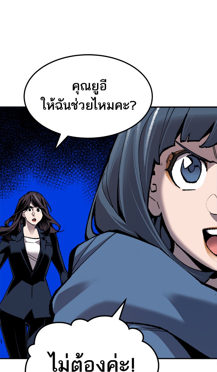 ยอดคนเลเวลทะลุ - หน้า 82