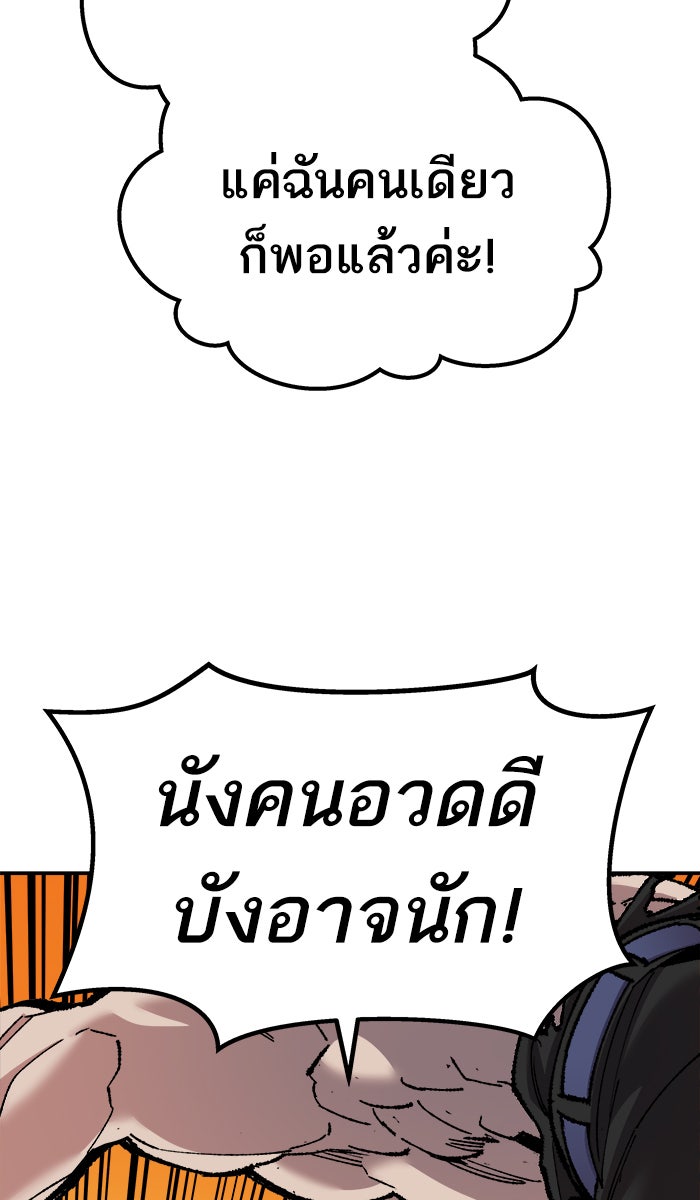 ยอดคนเลเวลทะลุ - หน้า 83
