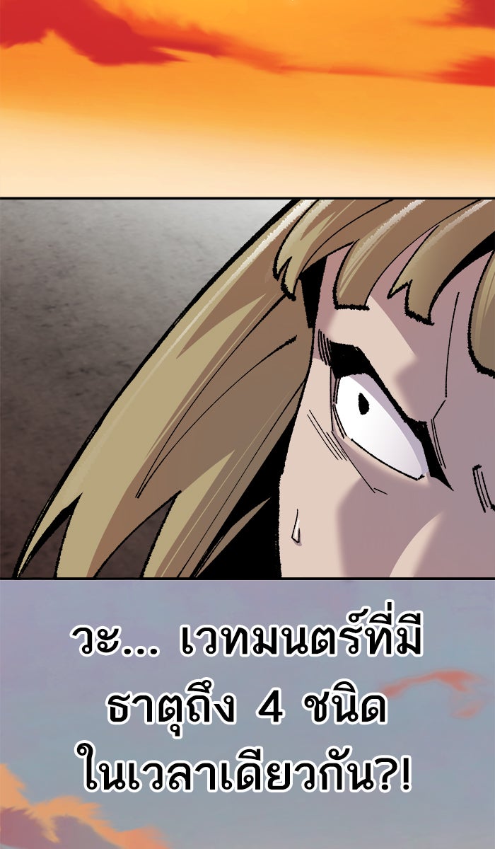 ยอดคนเลเวลทะลุ - หน้า 92