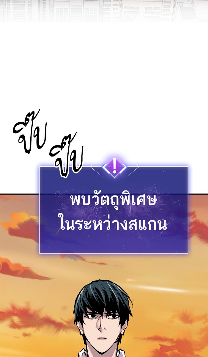 ยอดคนเลเวลทะลุ - หน้า 103