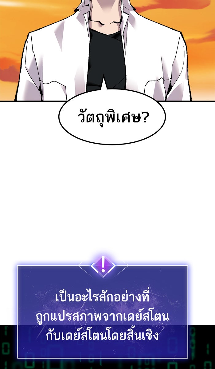 ยอดคนเลเวลทะลุ - หน้า 104