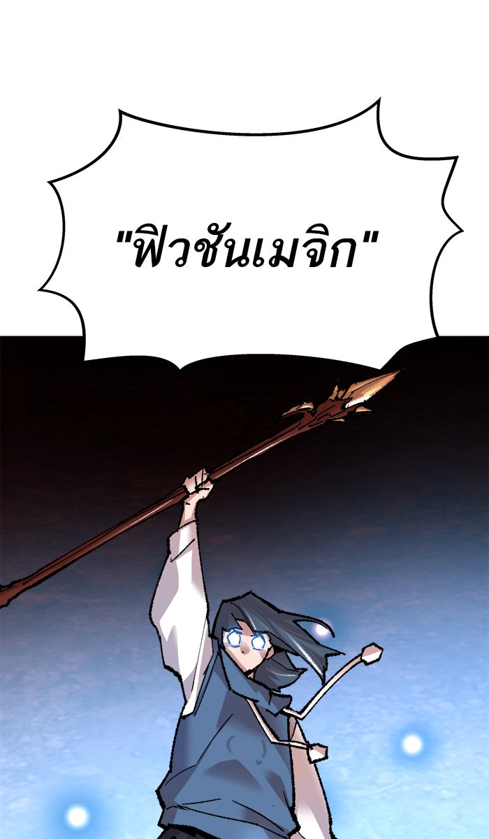 ยอดคนเลเวลทะลุ - หน้า 136