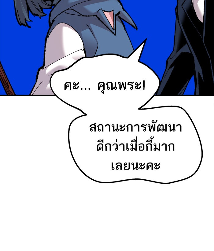 ยอดคนเลเวลทะลุ - หน้า 33