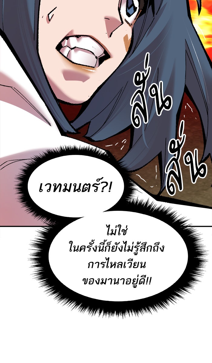 ยอดคนเลเวลทะลุ - หน้า 41
