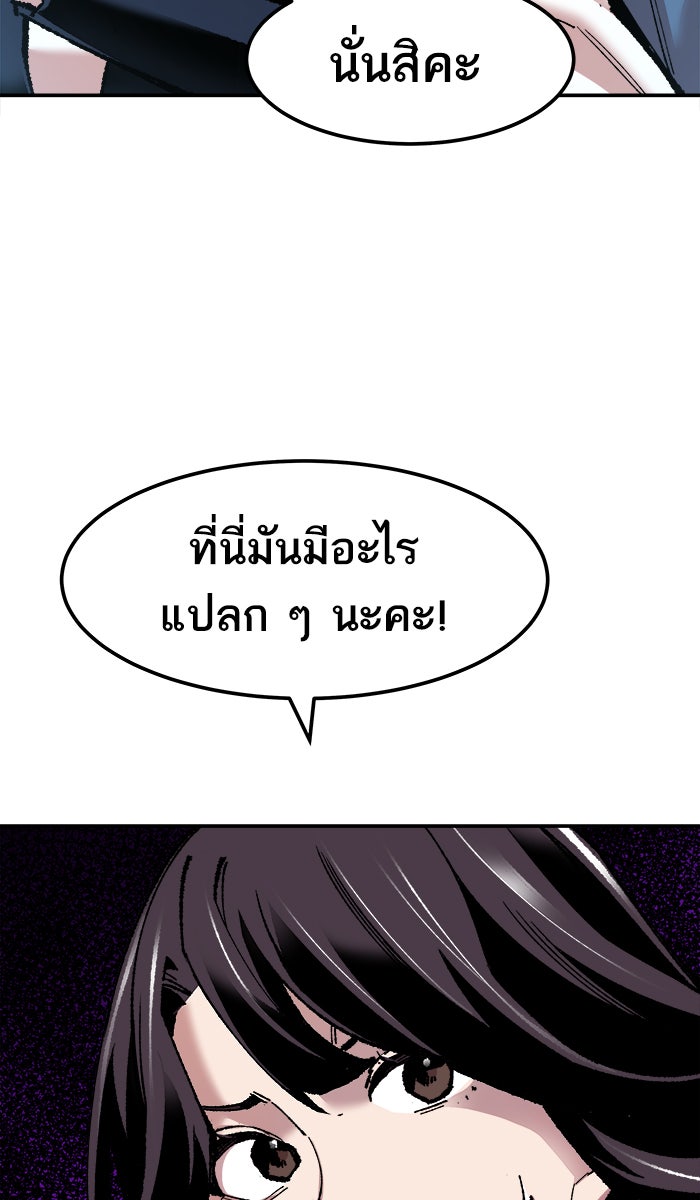 ยอดคนเลเวลทะลุ - หน้า 43
