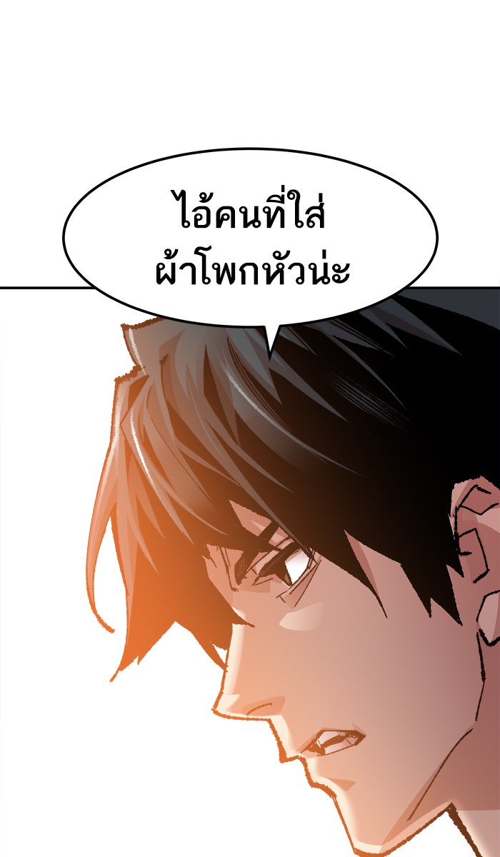 ยอดคนเลเวลทะลุ - หน้า 101