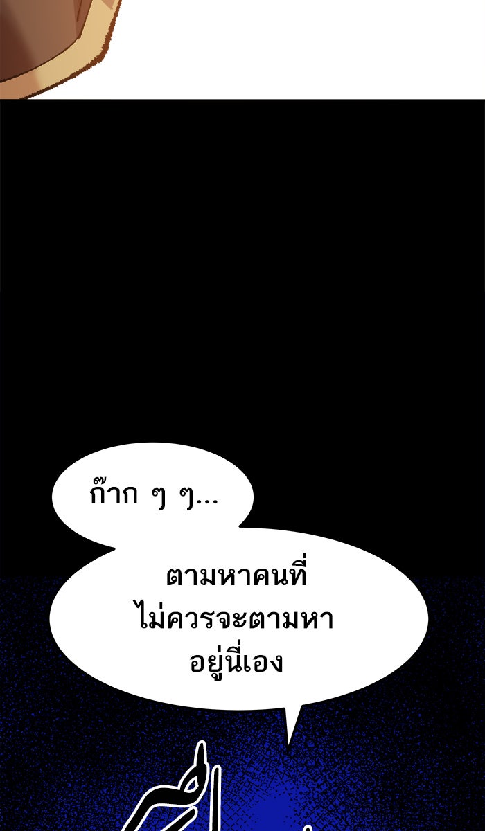 ยอดคนเลเวลทะลุ - หน้า 103