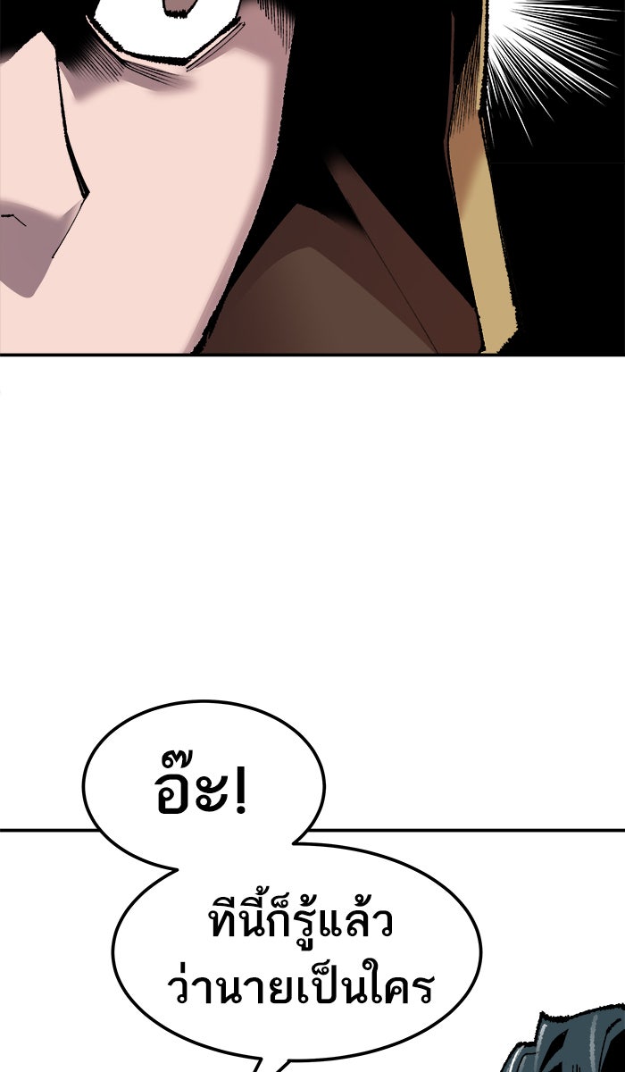 ยอดคนเลเวลทะลุ - หน้า 110