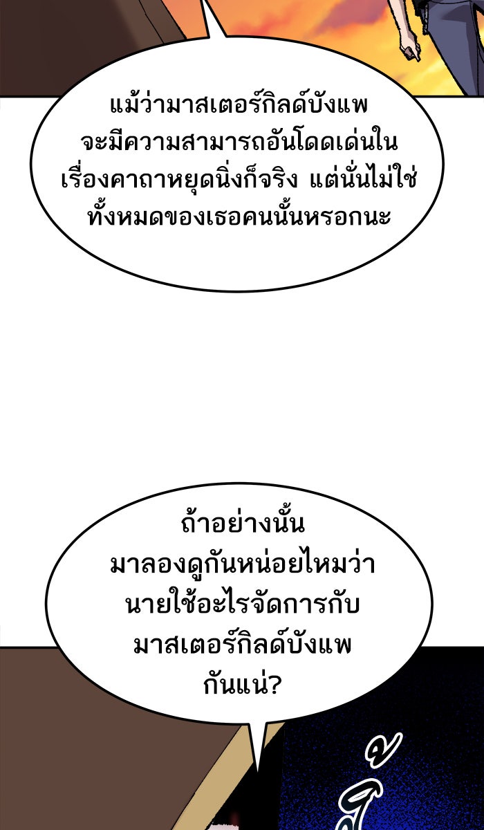 ยอดคนเลเวลทะลุ - หน้า 115