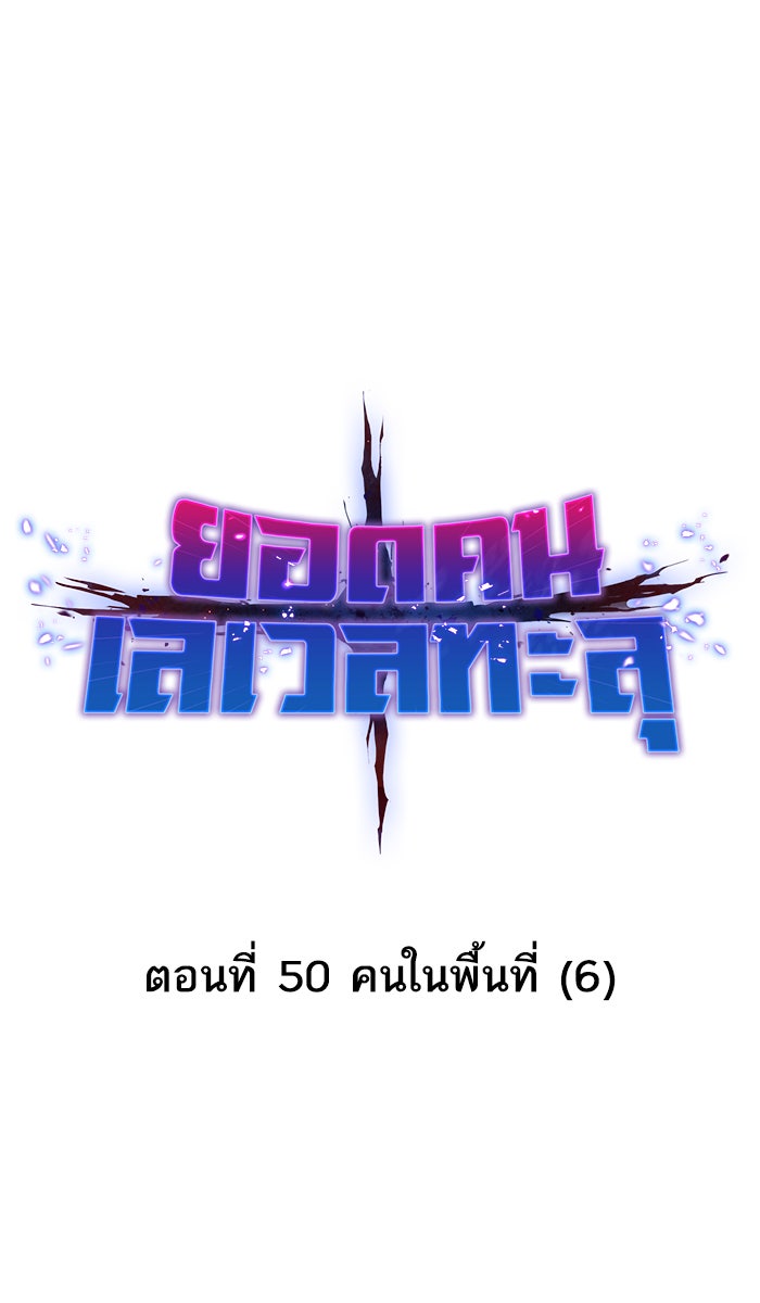 ยอดคนเลเวลทะลุ - หน้า 12