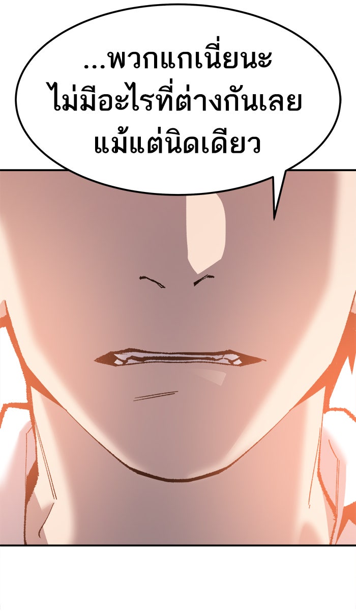 ยอดคนเลเวลทะลุ - หน้า 121