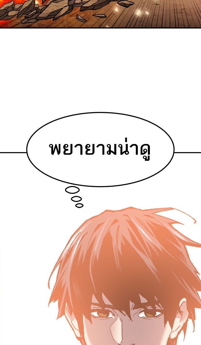 ยอดคนเลเวลทะลุ - หน้า 149