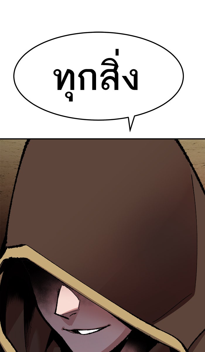 ยอดคนเลเวลทะลุ - หน้า 79