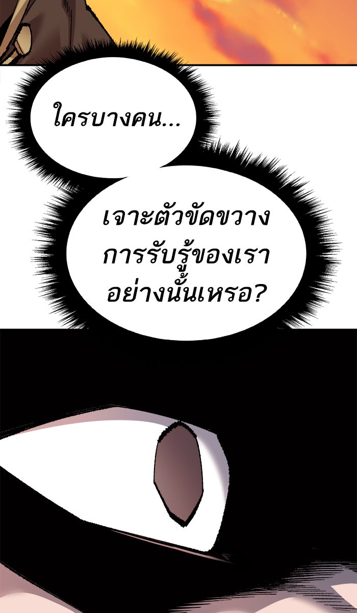 ยอดคนเลเวลทะลุ - หน้า 84