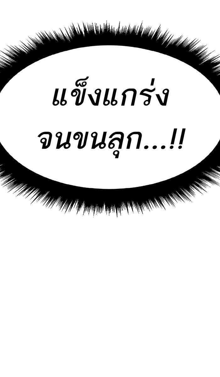 ยอดคนเลเวลทะลุ - หน้า 90