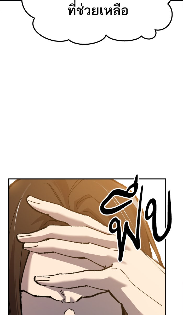 ยอดคนเลเวลทะลุ - หน้า 101