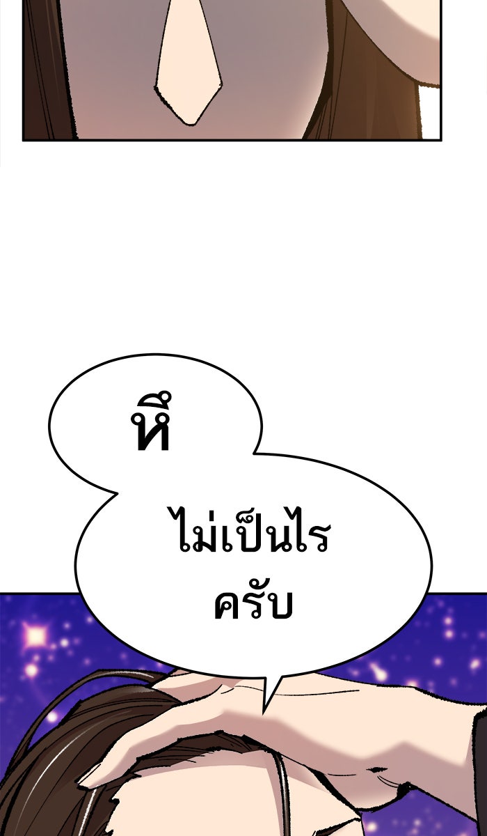 ยอดคนเลเวลทะลุ - หน้า 102
