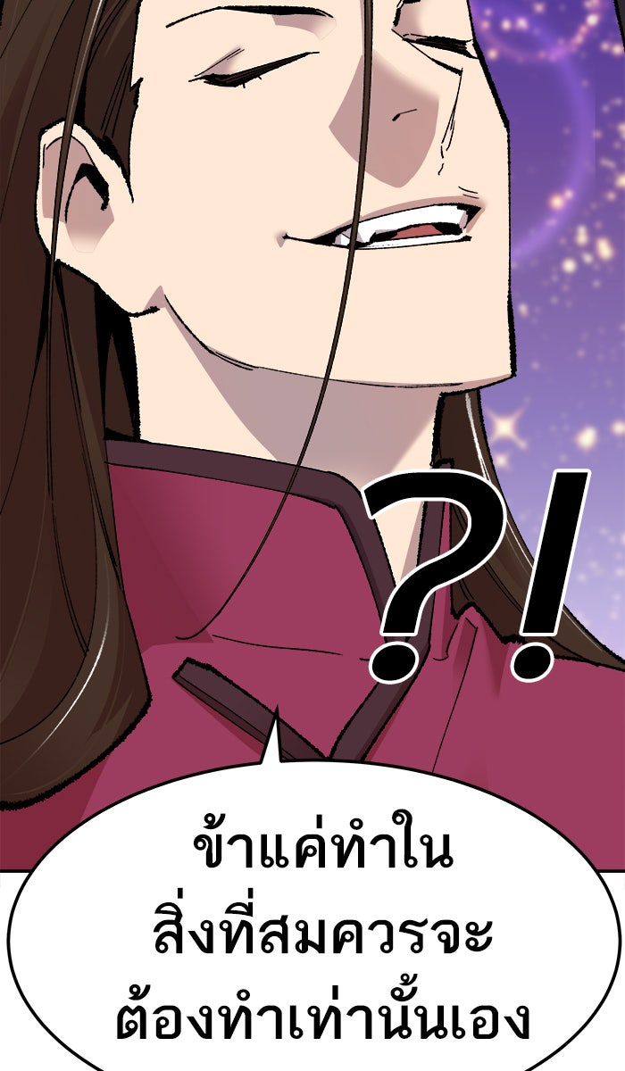 ยอดคนเลเวลทะลุ - หน้า 103