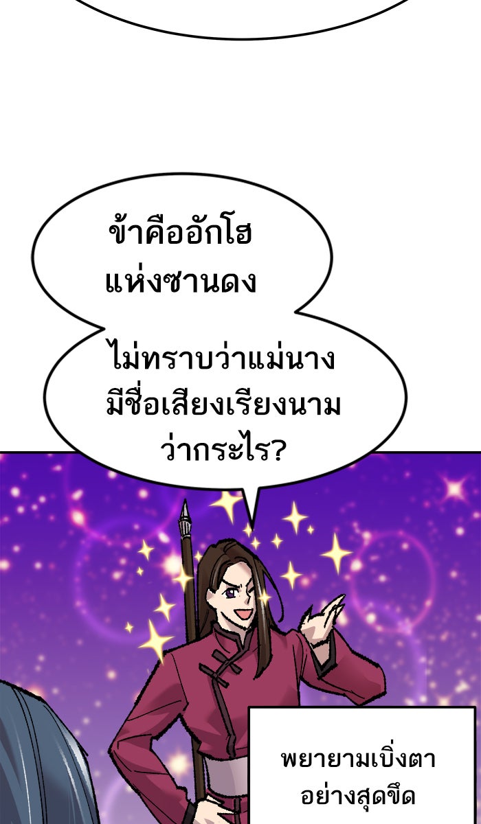ยอดคนเลเวลทะลุ - หน้า 104