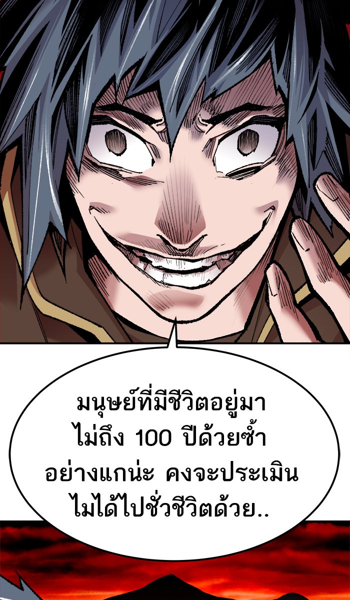 ยอดคนเลเวลทะลุ - หน้า 157