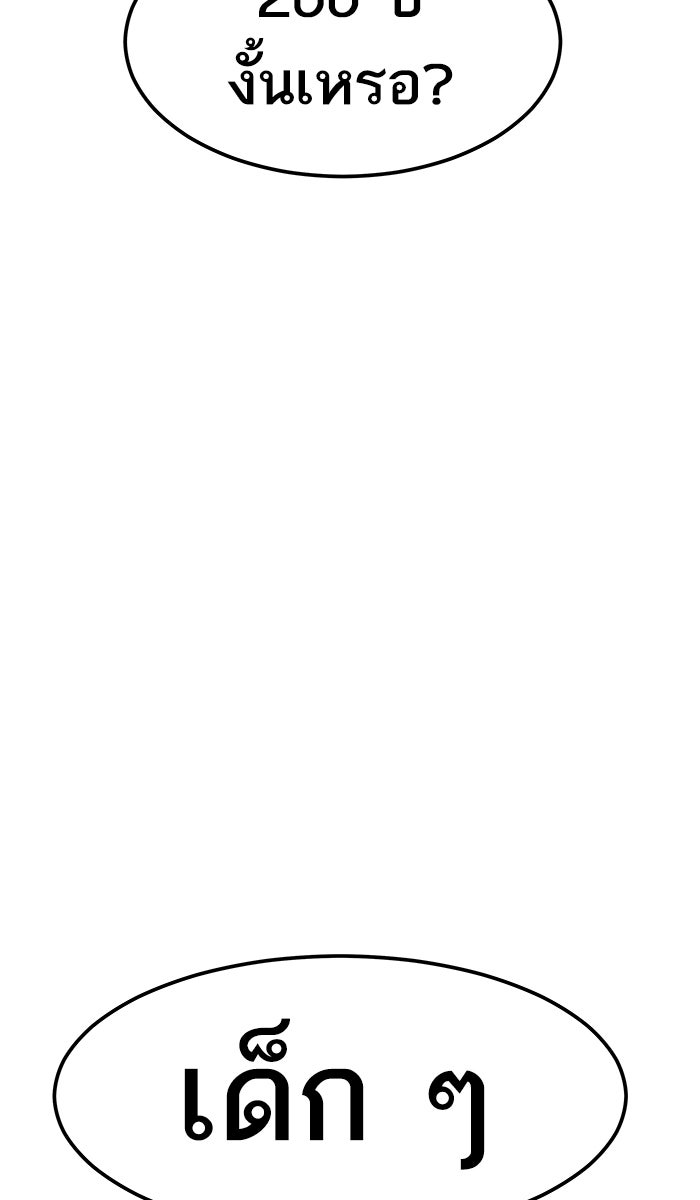 ยอดคนเลเวลทะลุ - หน้า 170