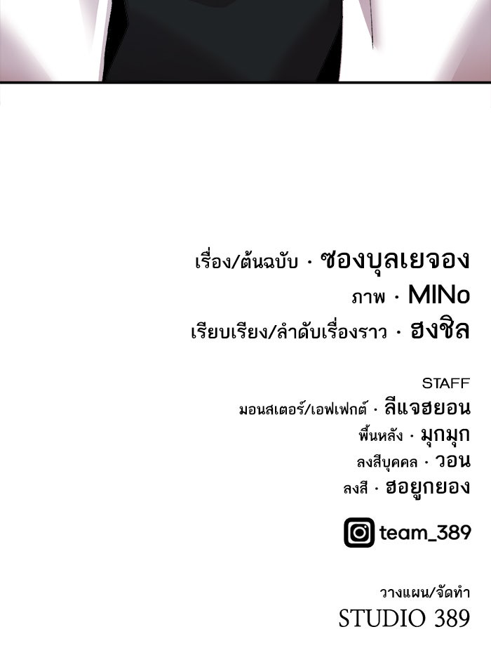 ยอดคนเลเวลทะลุ - หน้า 172